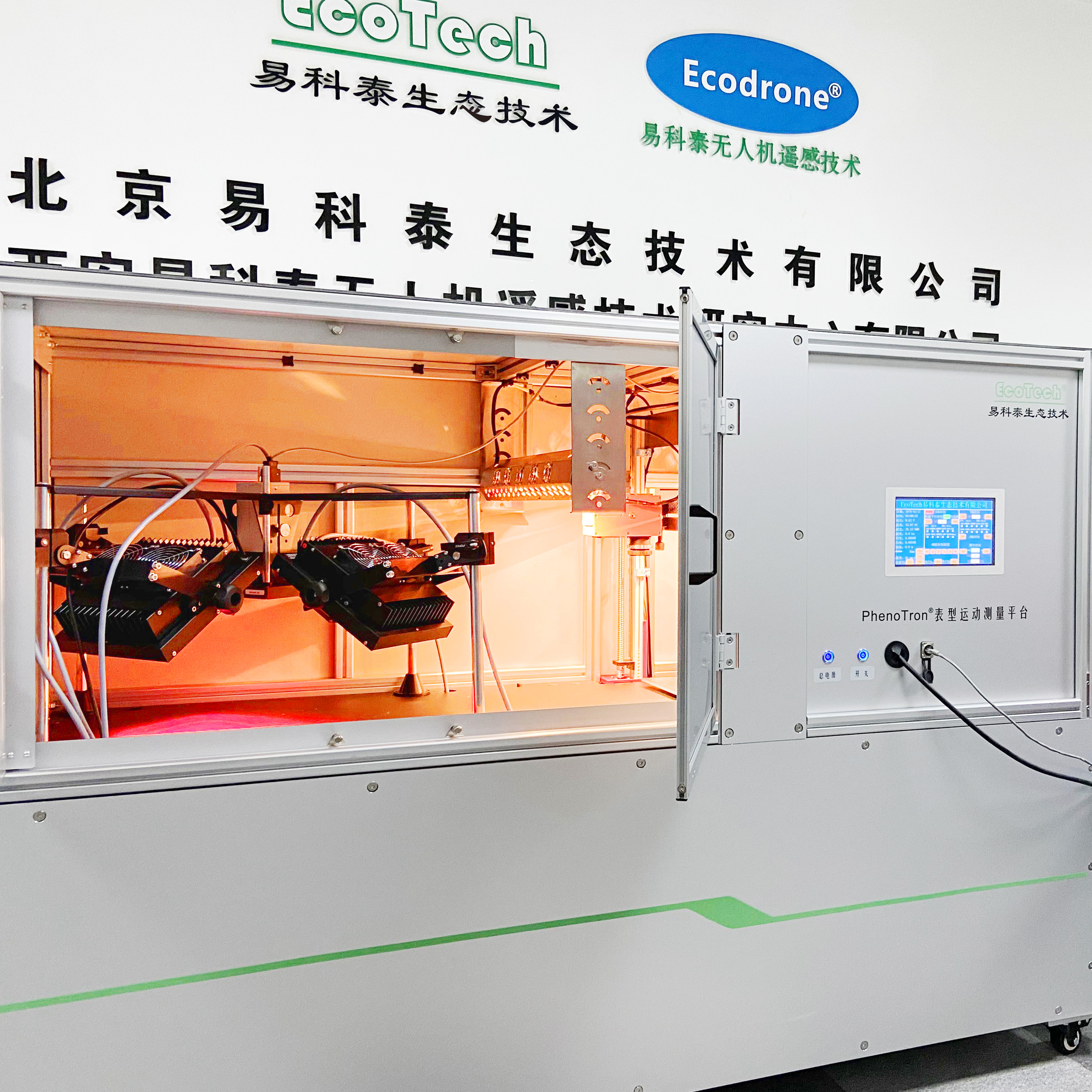 PhenoTron? PTS植物表型成像剖析系统